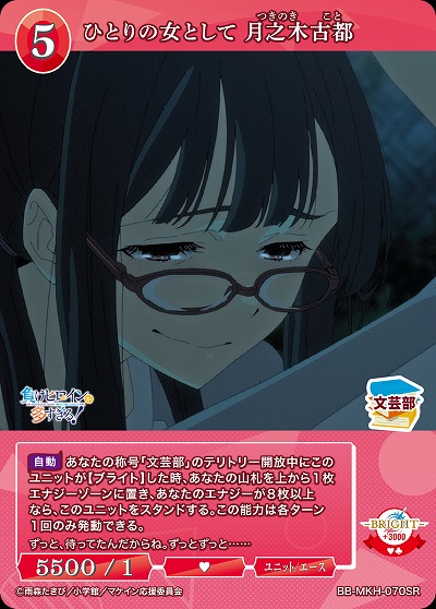 ひとりの女として 月之木古都 【BB-MKH-070SR】